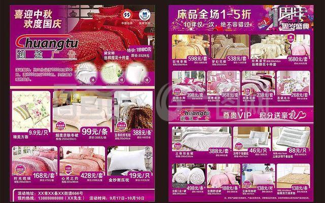 家紡宣傳單圖片